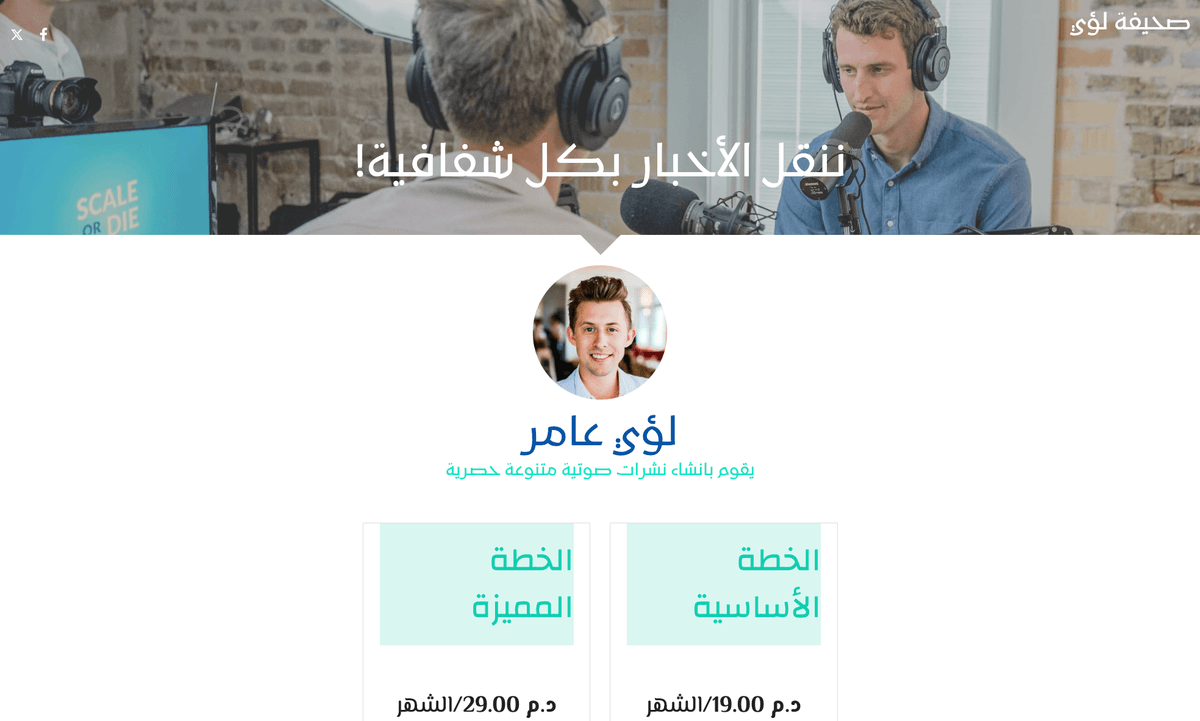 نموذج البودكاست من Strikingly