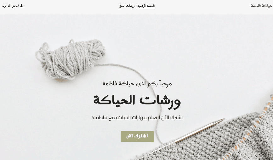الصورة مأخوذة من Strikingly - قالب Carla Knits 