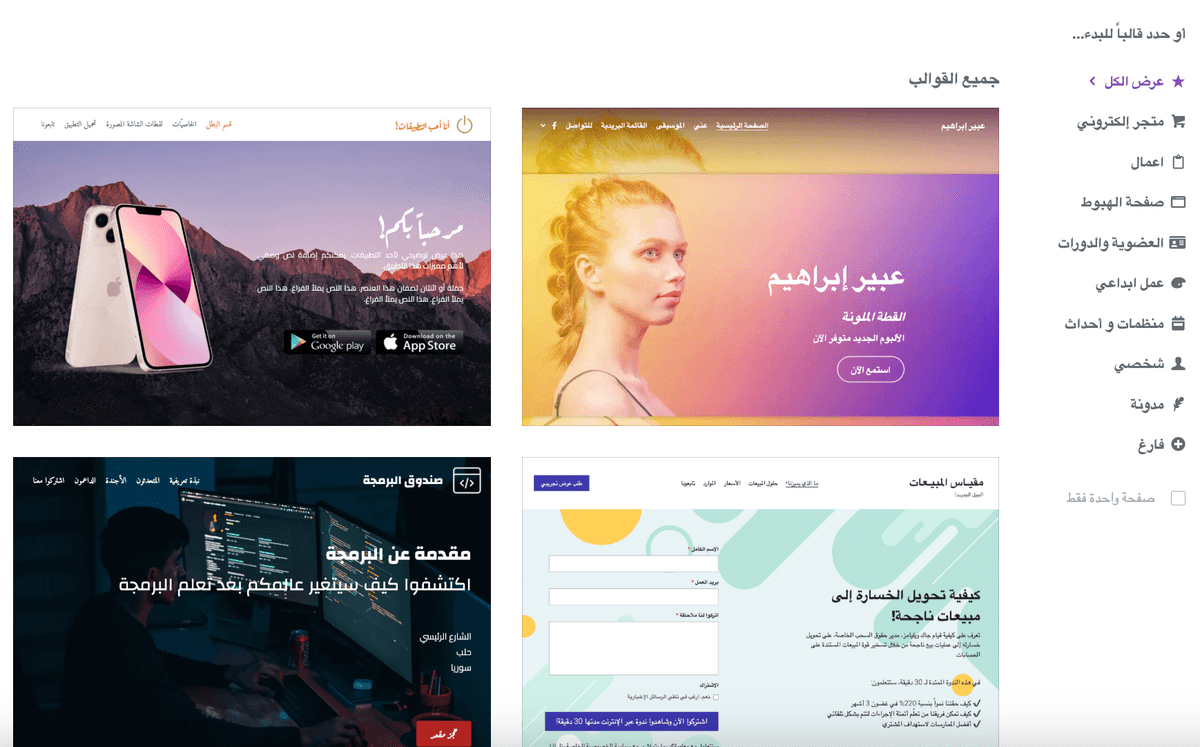 صفحة اختيار قالب Strikingly