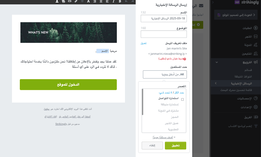 تخصيص البريد الإلكتروني باستخدام Strikingly - رسائل البريد الإلكتروني الخاصة بعربات التسوق المهجورة
