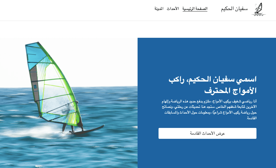 قالب تسويق المدونة لـ WindSurfer
