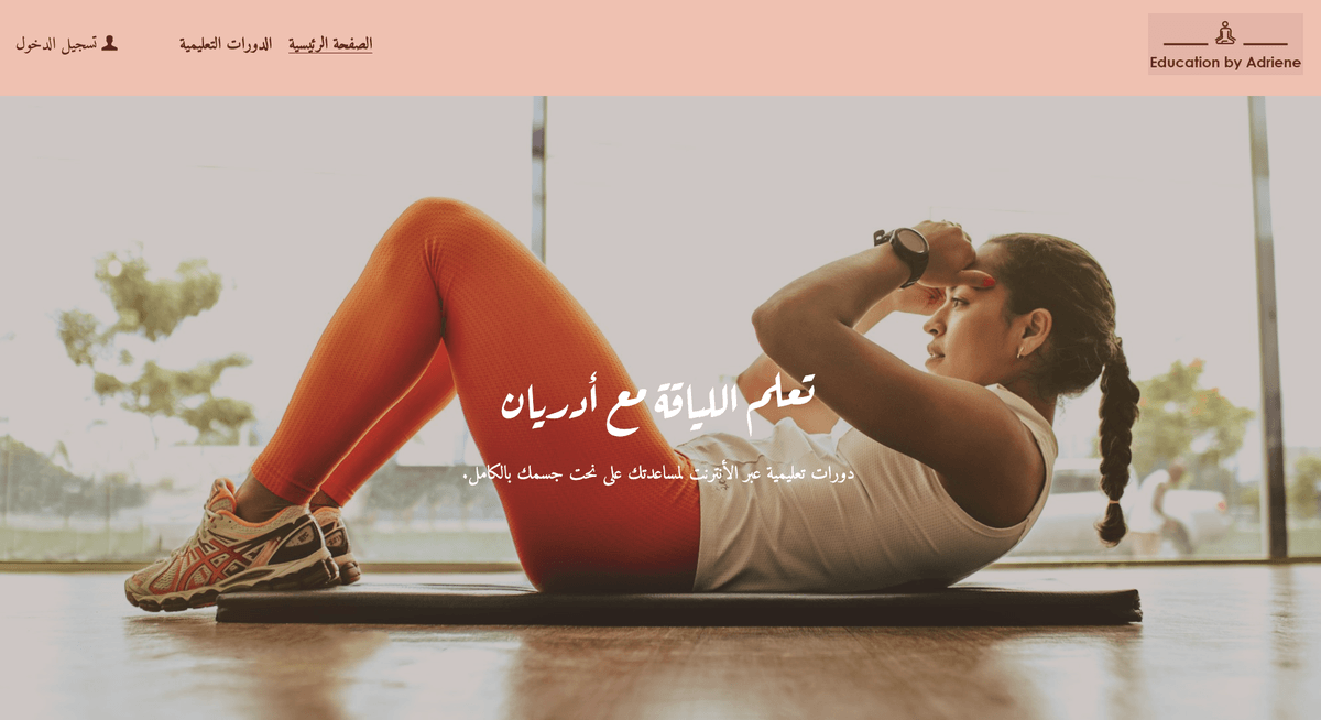قالب Adriene Fitness من Strikingly