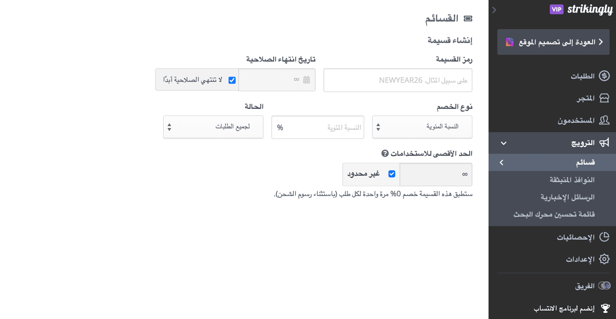 صفحة القسائم من Strikingly