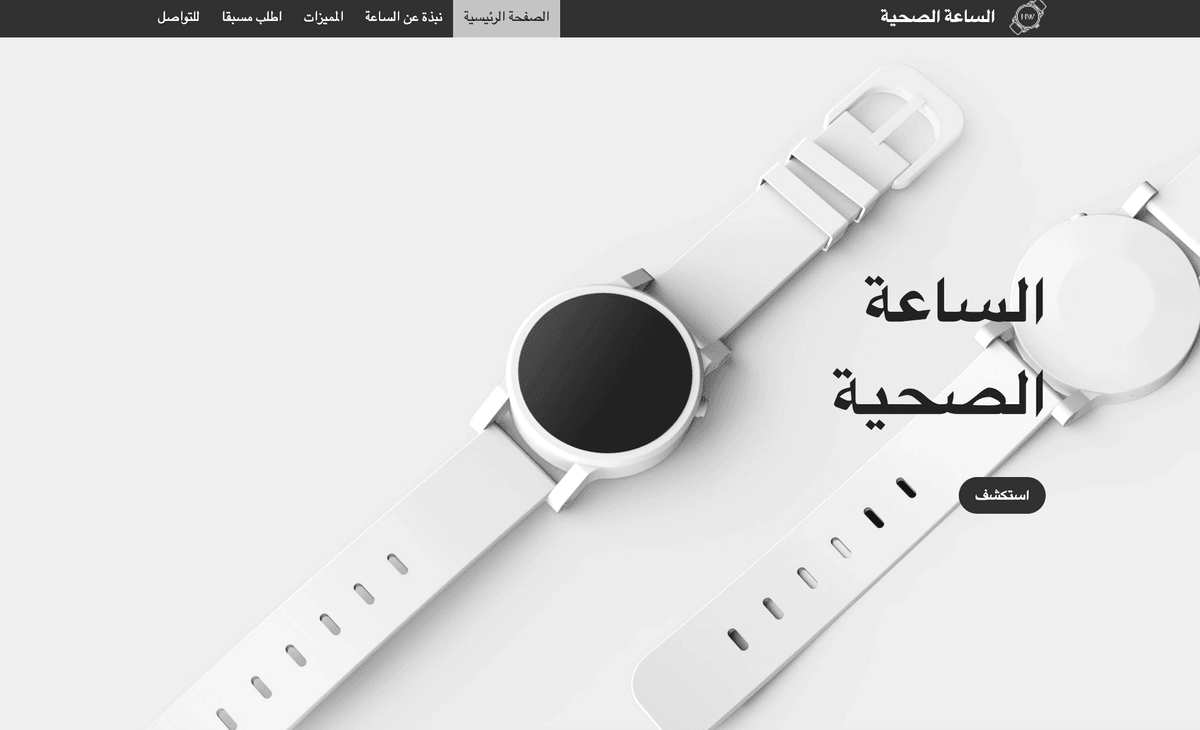 قالب ساعة الصحة من Strikingly