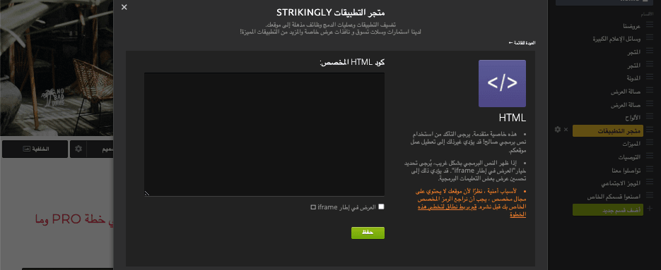 Cinemagraphs على Strikingly - استخدام HTML مخصص