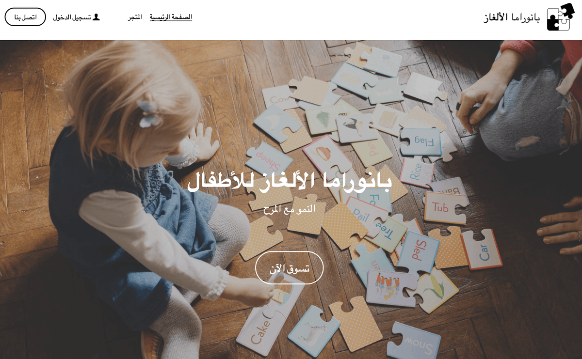 قالب ألغاز الصور من Strikingly