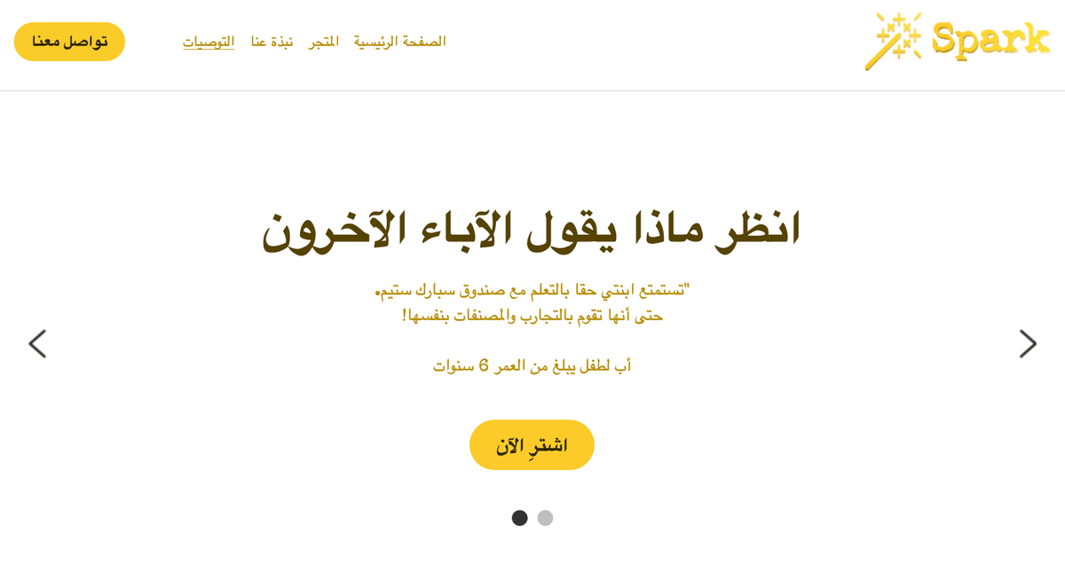 قالب سبارك من Strikingly