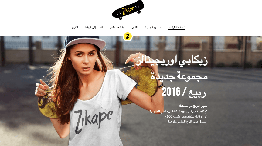 قالب متجر زيكابي عبر الإنترنت من Strikingly