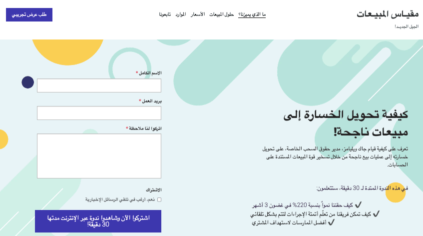 قالب SaleScale من Strikingly