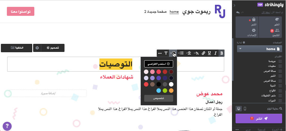 قائمة التنقل العمودية على Strikingly - التعديلات والتصميم