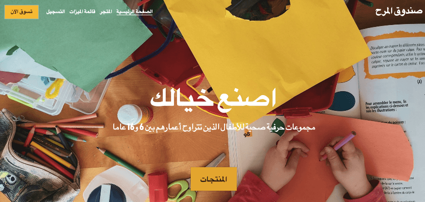 قالب CraftBox من Strikingly