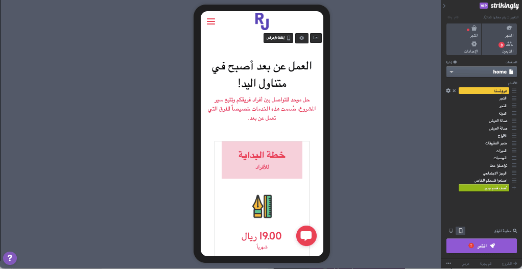 تنفيذ المجالات القصيرة باستخدام Strikingly - إنشاء تجربة مستخدم سلسة عبر الأجهزة بتصميم سريع الاستجابة