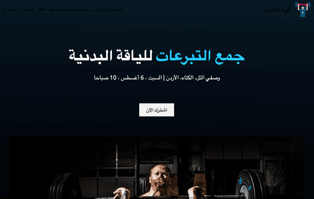 قالب StrenghUnity من Strikingly