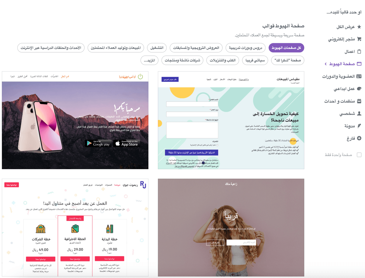 Strikingly صفحات الهبوط القابلة للتخصيص