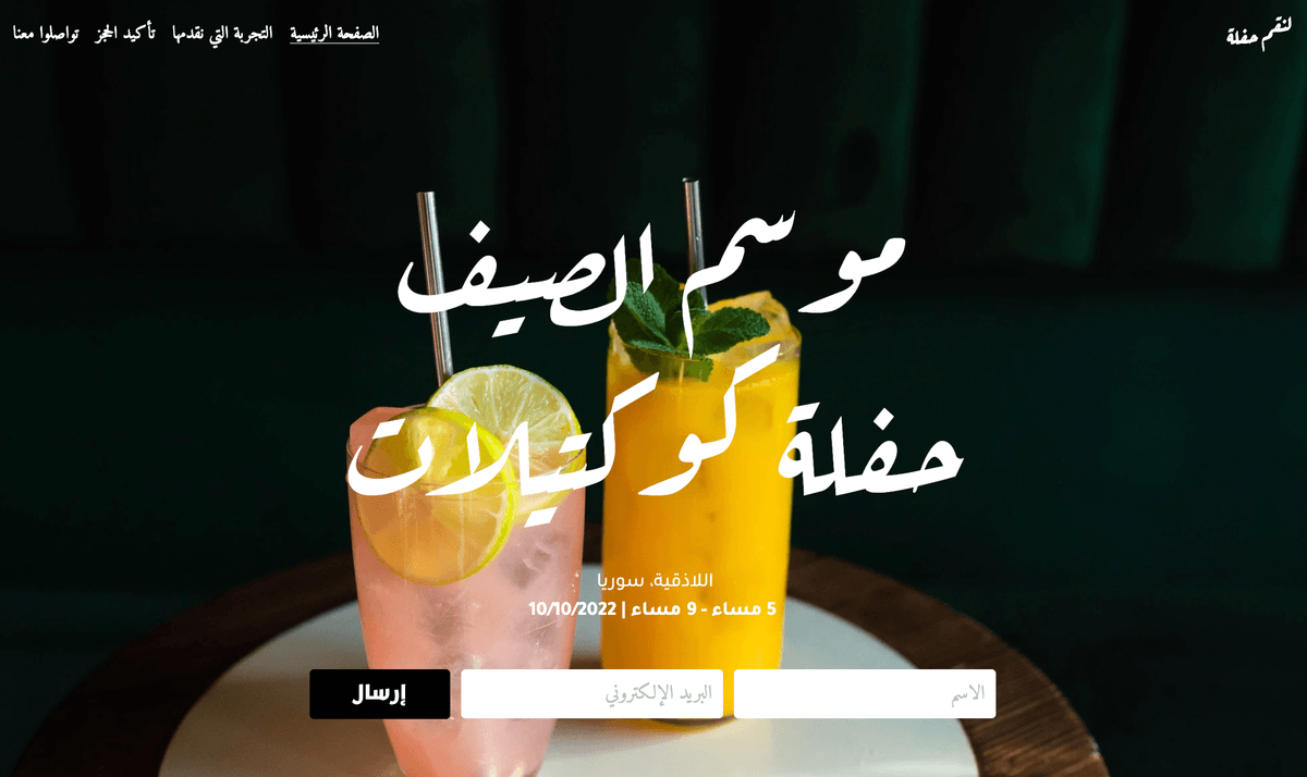 قالب الصيف من Strikingly