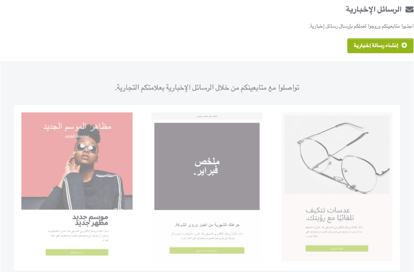 ميزة النشرة الإخبارية في Strikingly