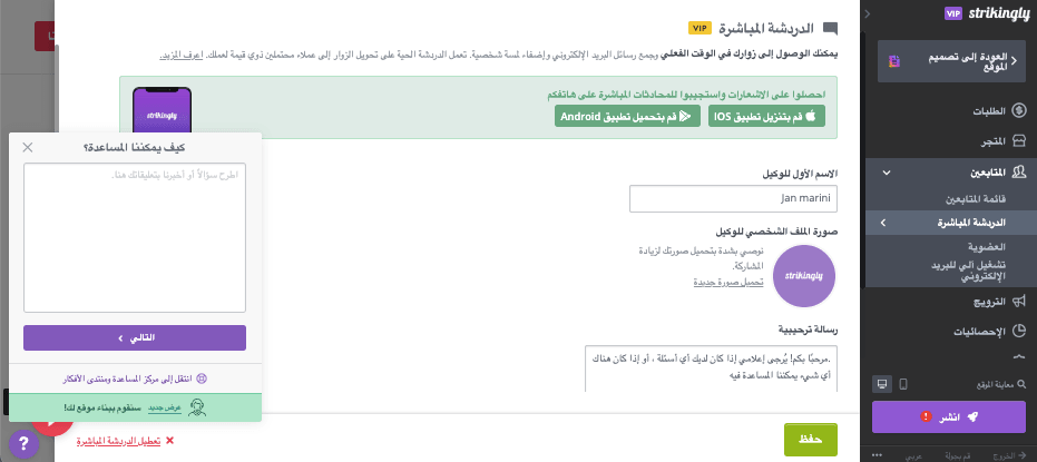 كيف يمكن أن تساعد Strikingly الأعمال التجارية بالجملة على النمو - دعم العملاء