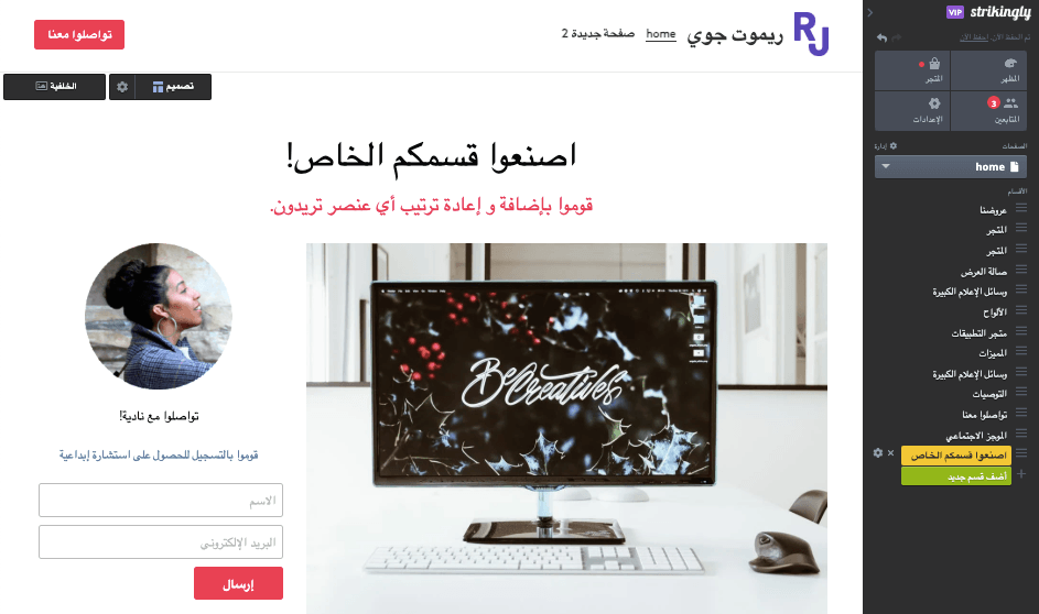 محرر السحب والإفلات في Strikingly