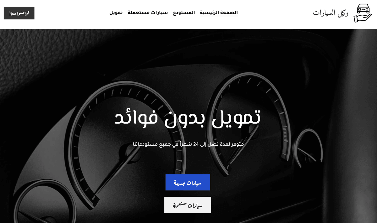 قالب وكالة السيارات من Strikingly