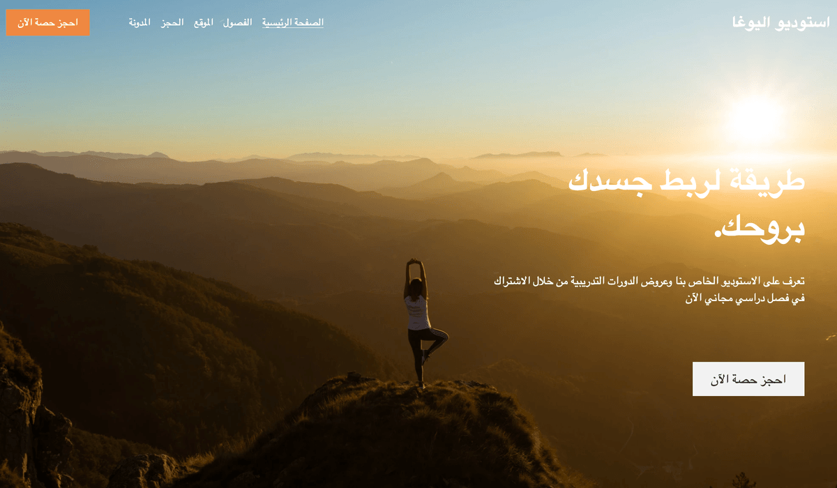 قالب اليوغا من Strikingly