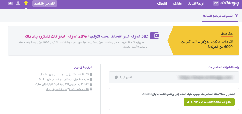 صفحة التسجيل في برنامج الإحالة لـ Strikingly