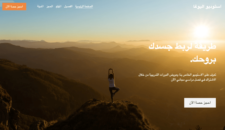 قالب استوديو اليوغا من Strikingly