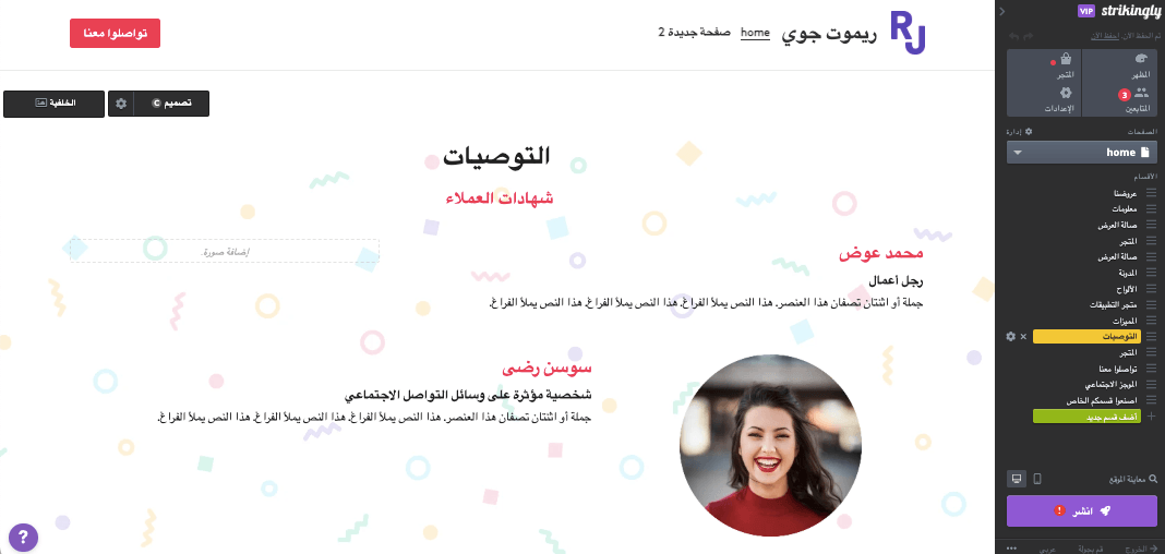 كيف يمكن لـ "سترايكنجلي" أن يُساعد في إعلانات اللياقة البدنية - شهادات العملاء وقصص النجاح