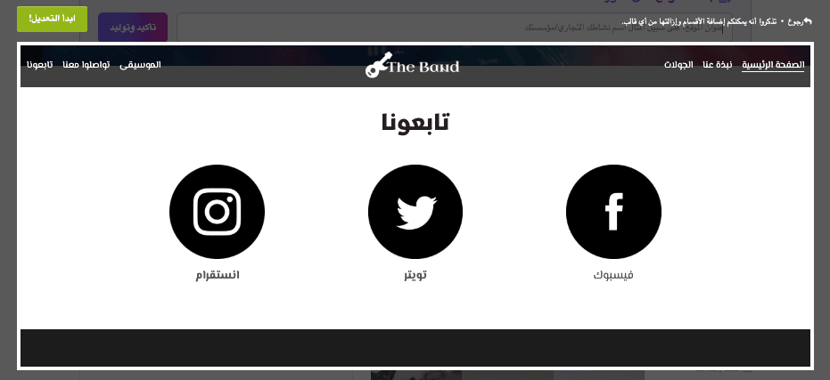 كيفية الاستفادة من شخصيات المشتري باستخدام Strikingly - تكامل وسائل التواصل الاجتماعي