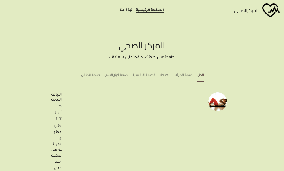 قالب مركز صحي من Strikingly