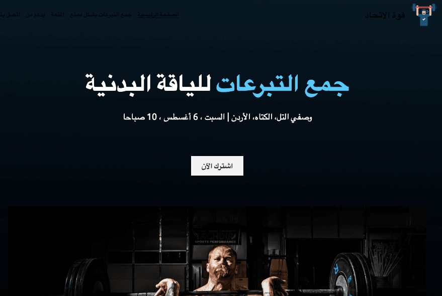 قالب تصميم موقع الويب للمنظمات غير الربحية من StrengthUnity