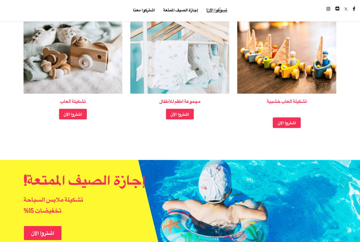 قالب متجر بيجي على الإنترنت