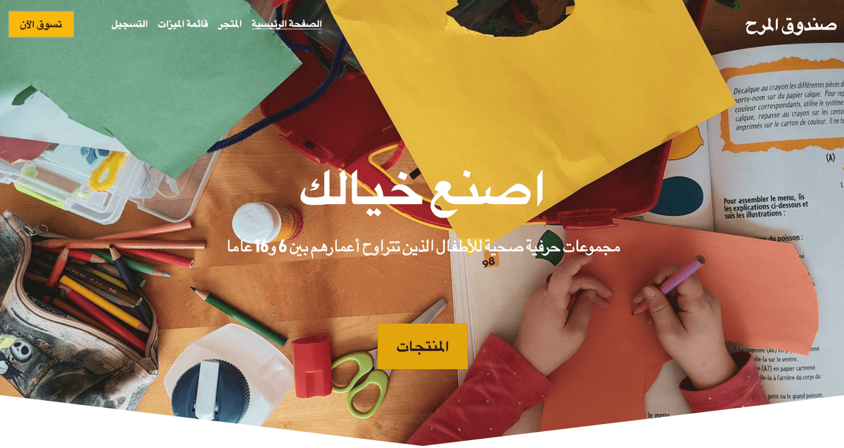 قالب CraftBox من Strikingly