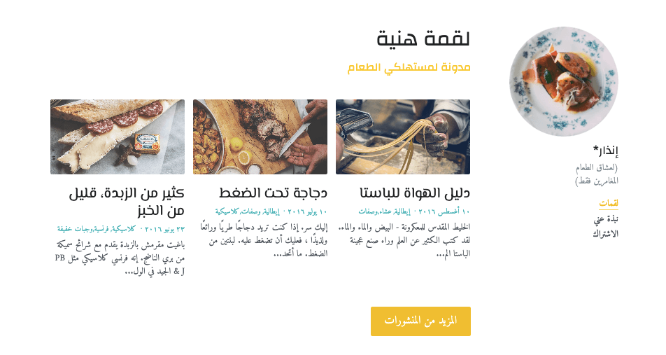 حجم صغير مدونة قالب من Strikingly