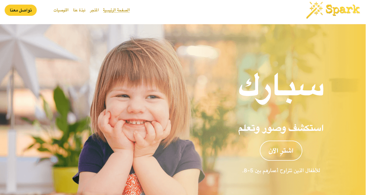 قالب سبارك من Strikingly