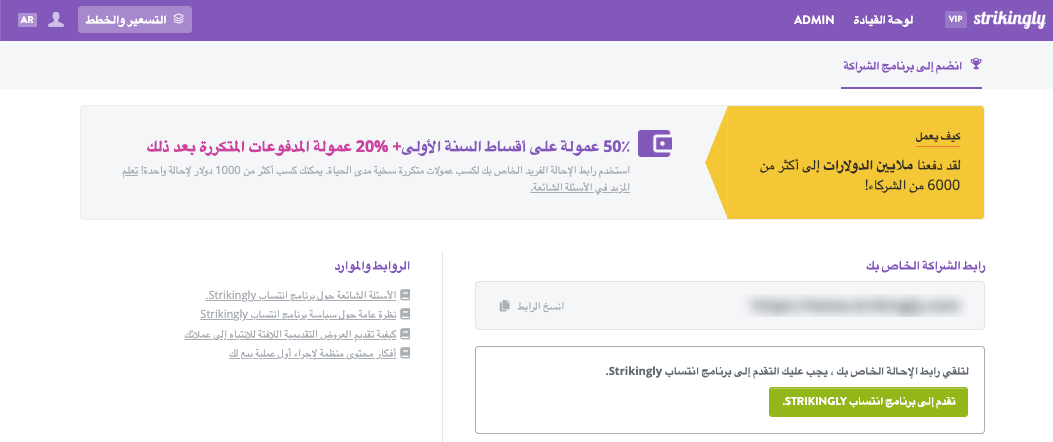 Strikingly برنامج الإحالة