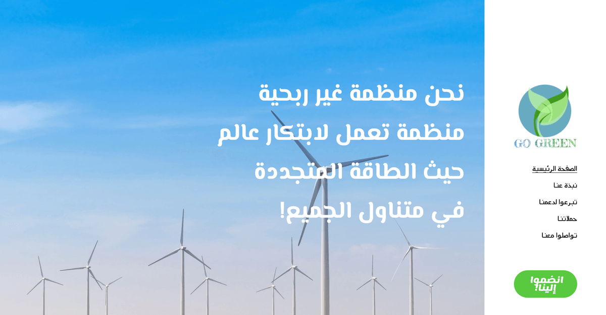 قالب GoGreen من Strikingly