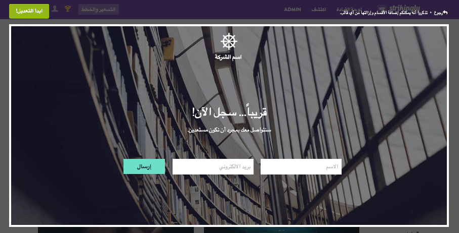 حوّل زوار موقعك الإلكتروني باستخدام نماذج الاشتراك بالبريد الإلكتروني من Strikingly