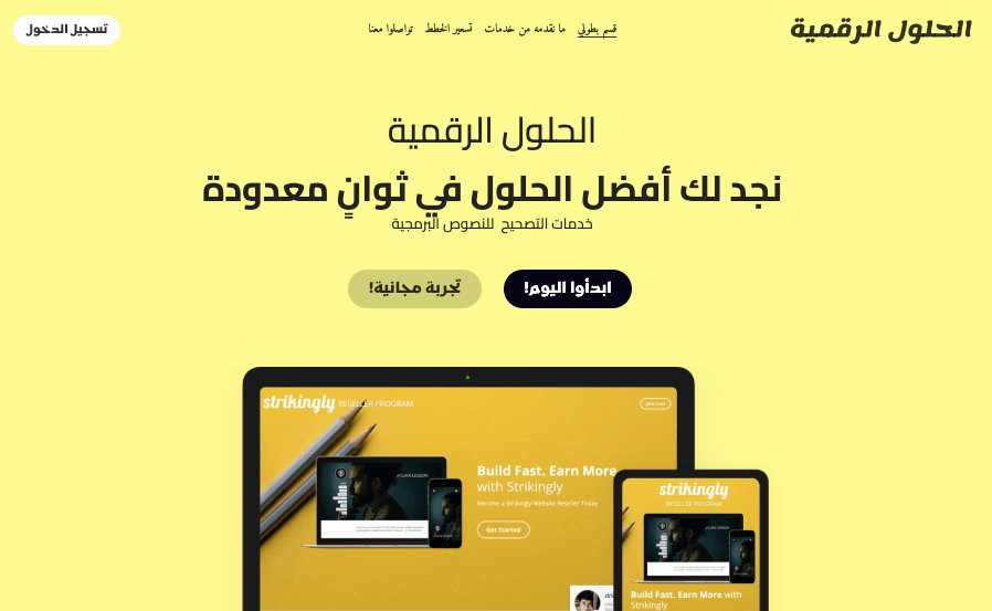 قالب ماكرو من Strikingly