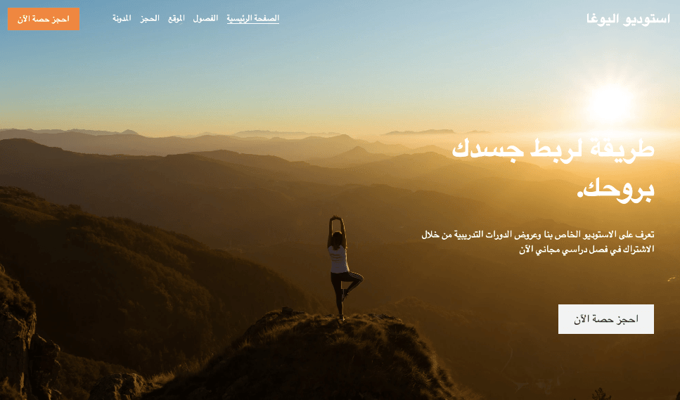 قالب تسويق مدونة اليوغا