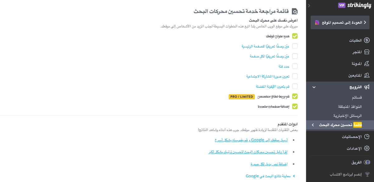قائمة التحقق من تحسين محركات البحث لـ Strikingly