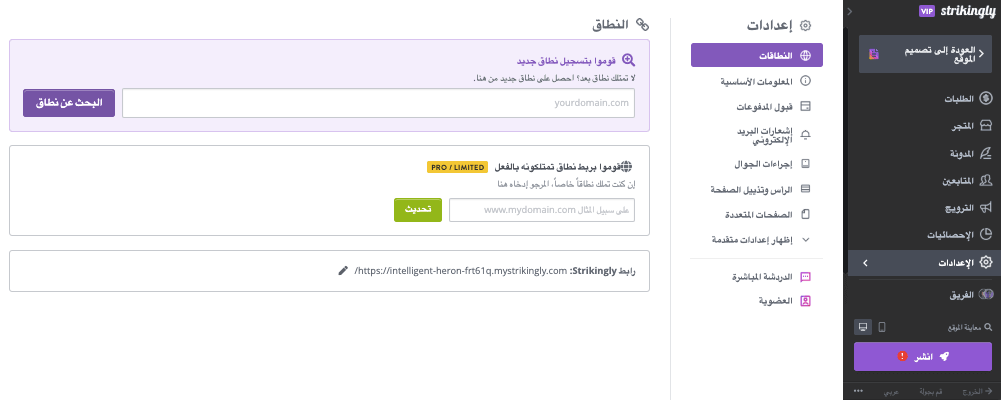 كيفية إنشاء موقع مدونة مذهل باستخدام Strikingly - إضافة نطاق مخصص