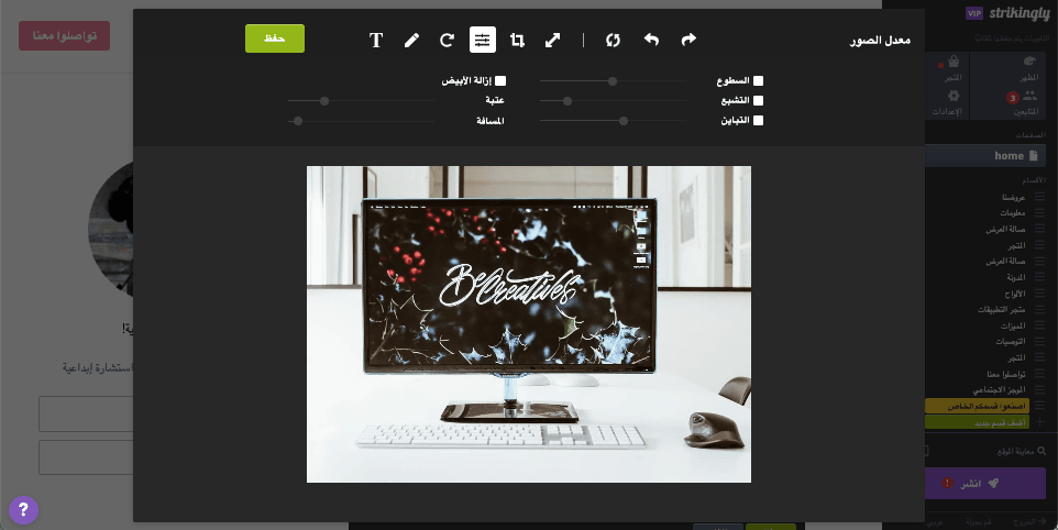 محرر الصور Strikingly