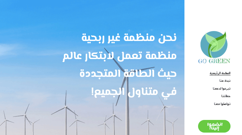 قالب Go Green من Strikingly