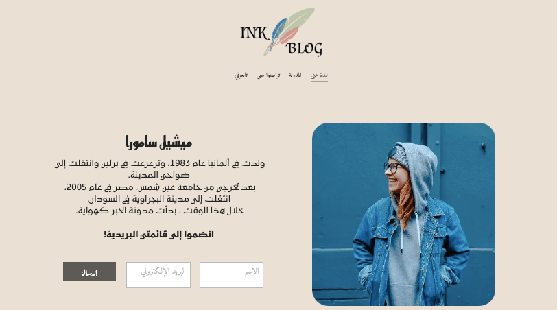 حبرمدونةقالب من Strikingly