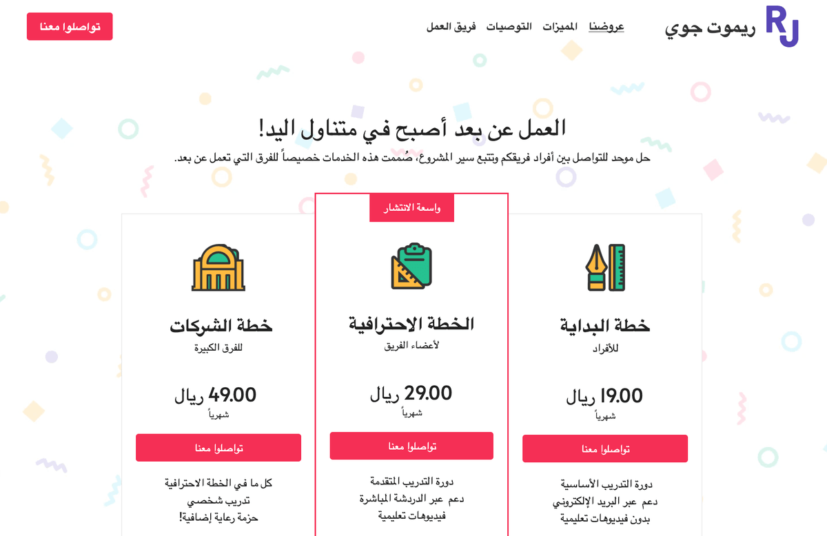 قالب Remote Joy من Strikingly