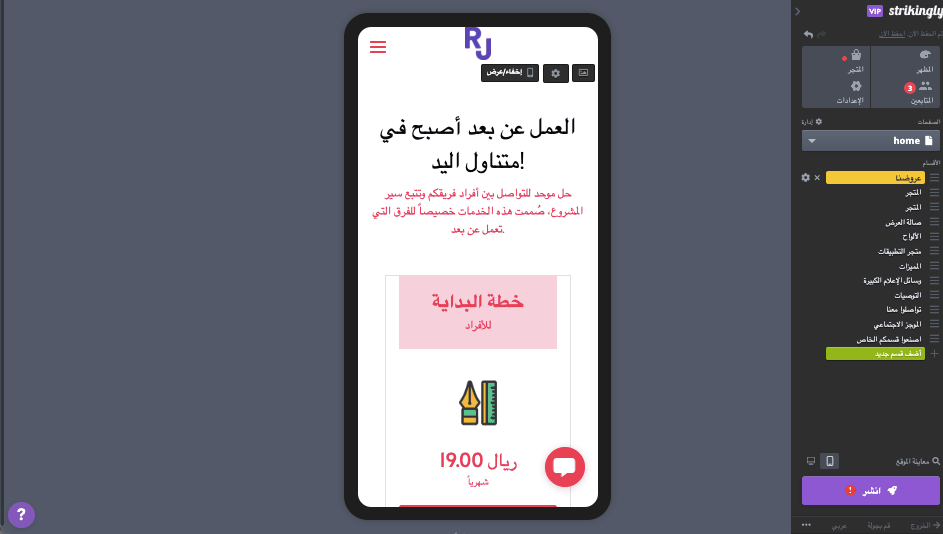 كيف يمكن لـ Strikingly أن يُساعد في تحسين محركات البحث (SEO) لمجال مربح - تصميم مُتجاوب مع الأجهزة المحمولة