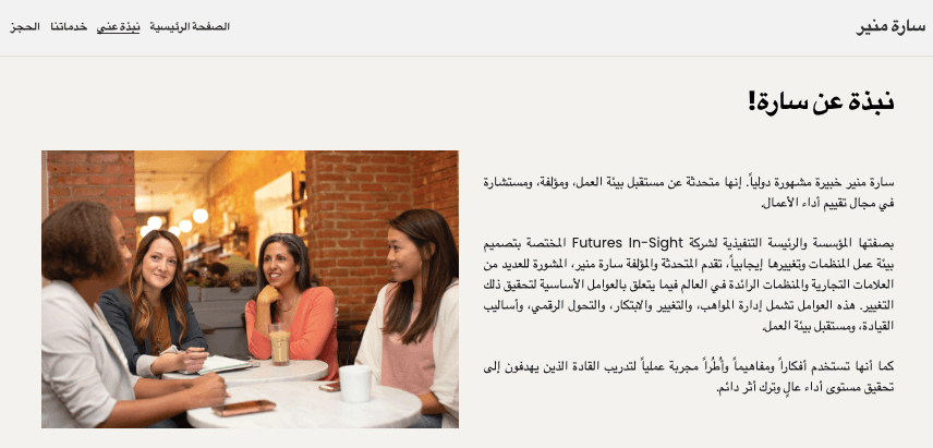 قالب استشارات الإدارة لسارة وورذي من Strikingly