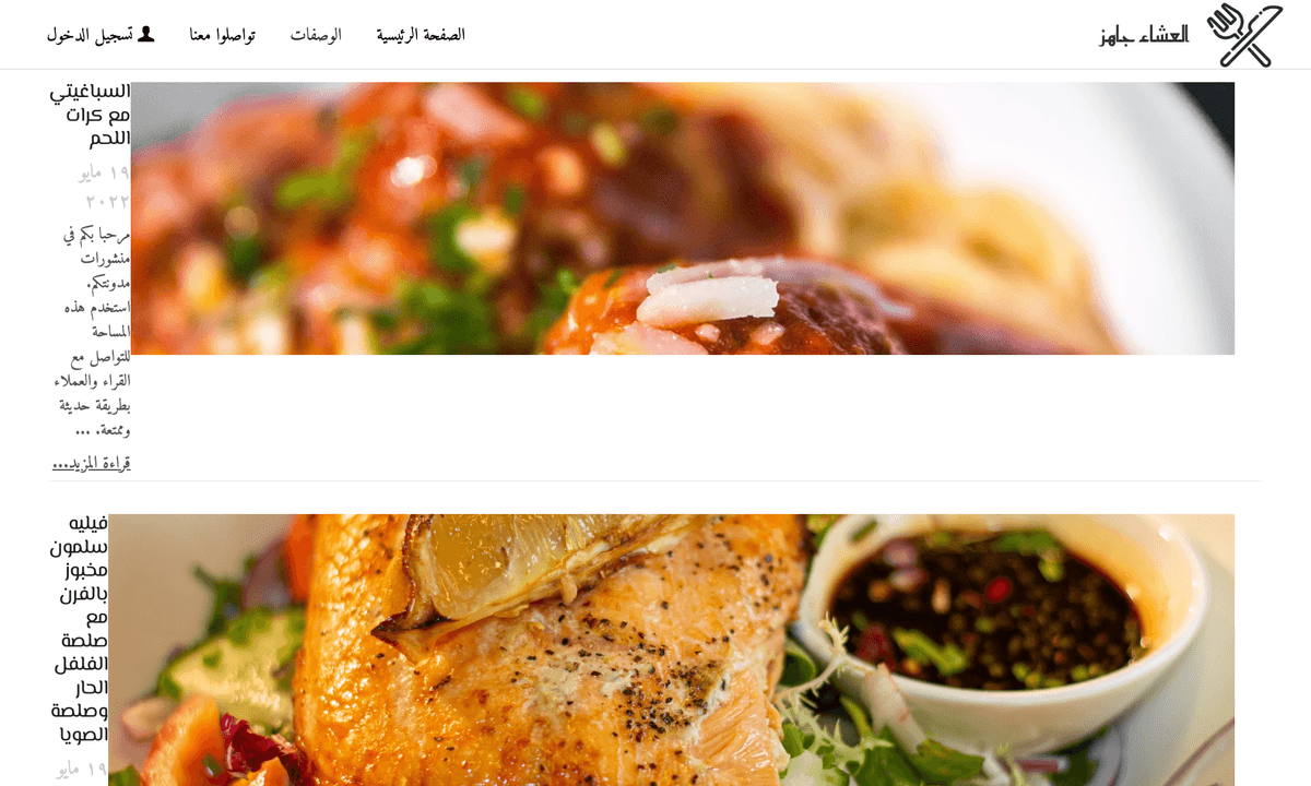 قالب "العشاء جاهز" من Strikingly