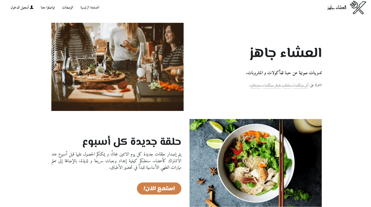 قالب "العشاء جاهز" من Strikingly