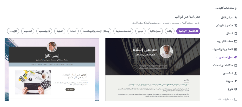 إلهام تصميم موقع الويب - بناء تحفتك الفنية باستخدام Strikingly - مع قوالب قابلة للتخصيص
